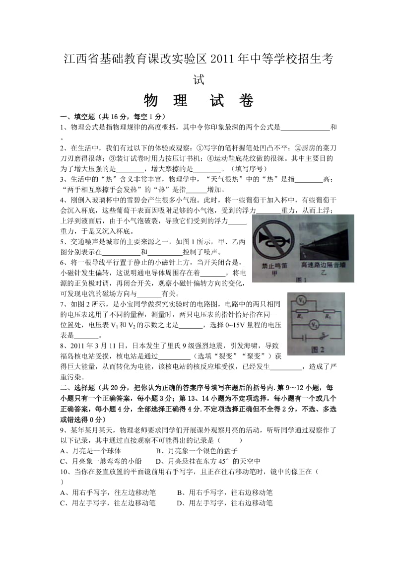 2011中考物理江西卷.doc_第1页