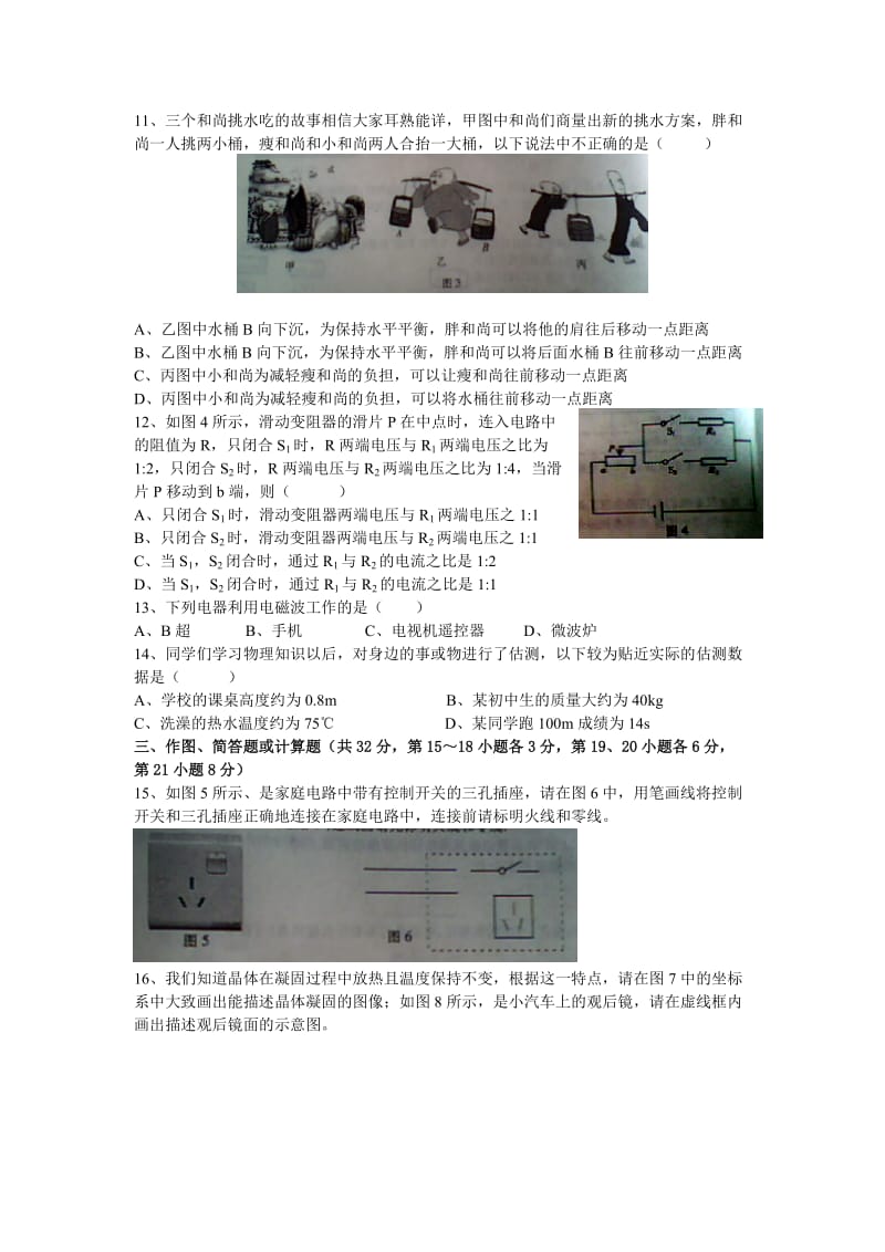 2011中考物理江西卷.doc_第2页