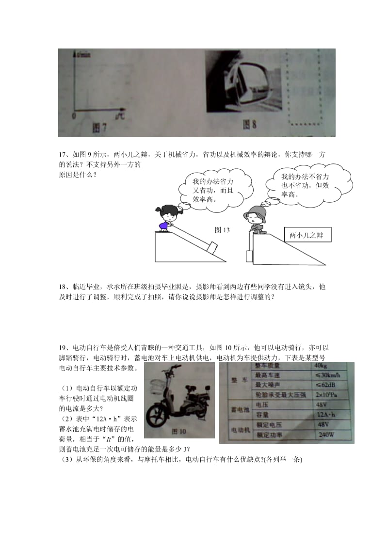 2011中考物理江西卷.doc_第3页