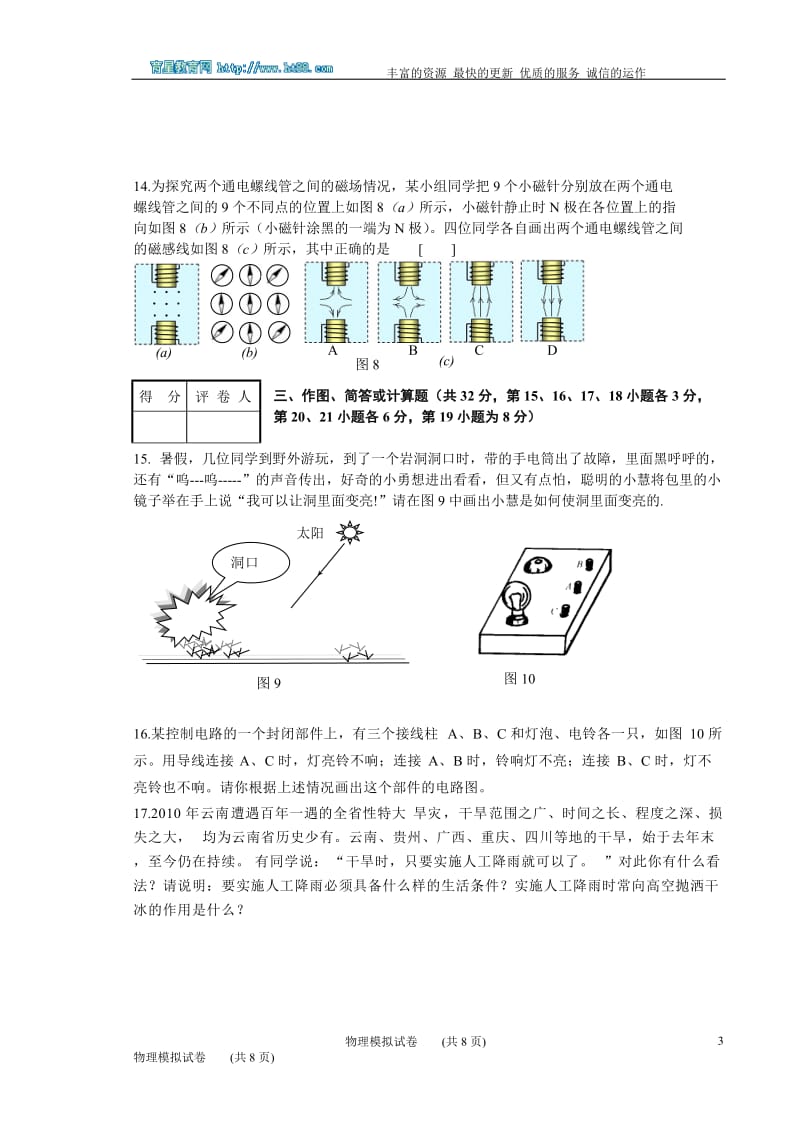 2010江西省中考物理模拟试卷.doc_第3页