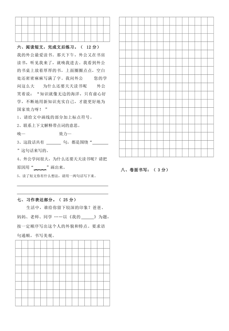 青岛市实验小学三年级一二单元语文试卷.doc_第2页