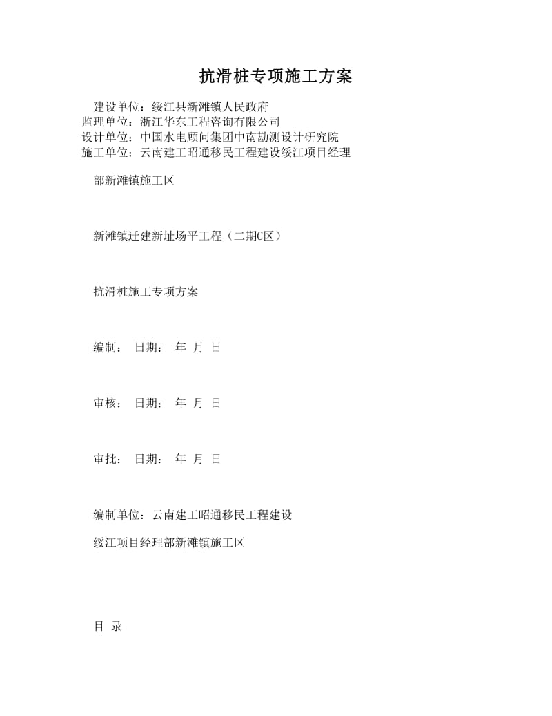 抗滑桩专项施工方案.doc_第1页