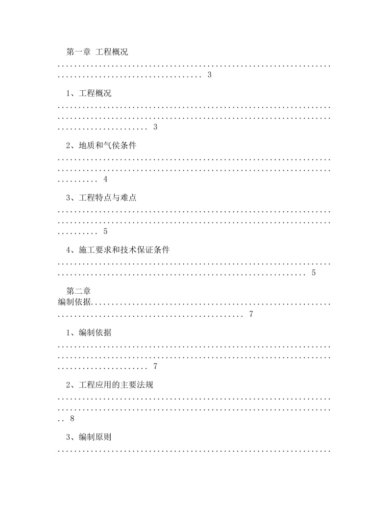 抗滑桩专项施工方案.doc_第2页