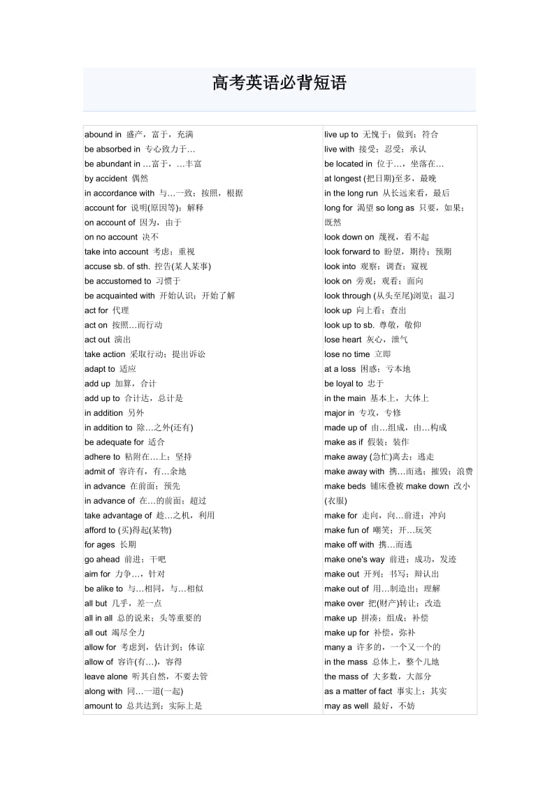 高考英语必背短语.doc_第1页