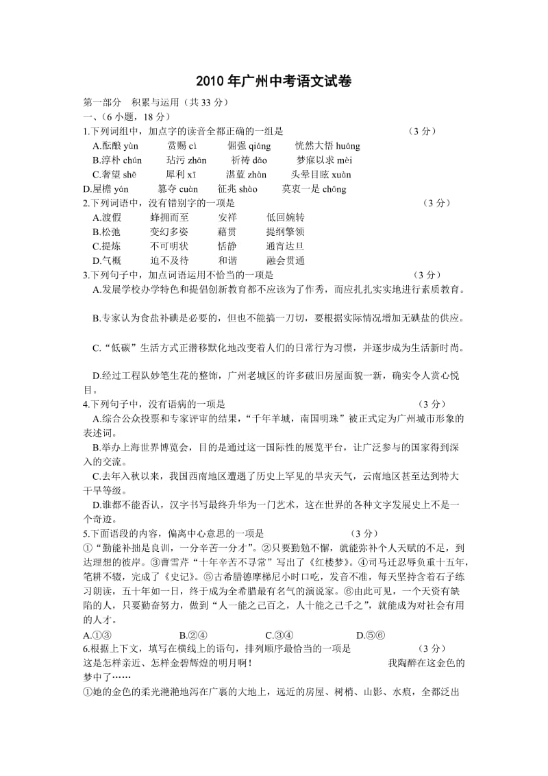 2010广州中考语文试卷及答案.doc_第1页