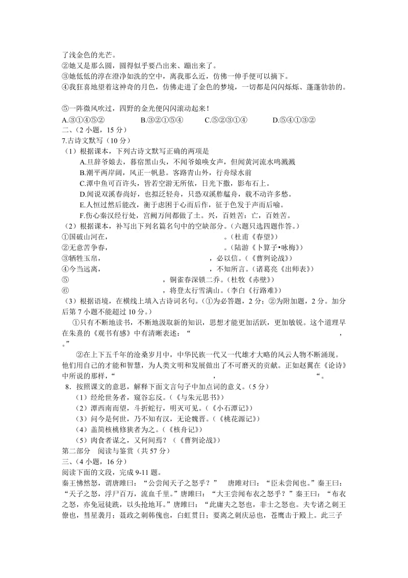 2010广州中考语文试卷及答案.doc_第2页