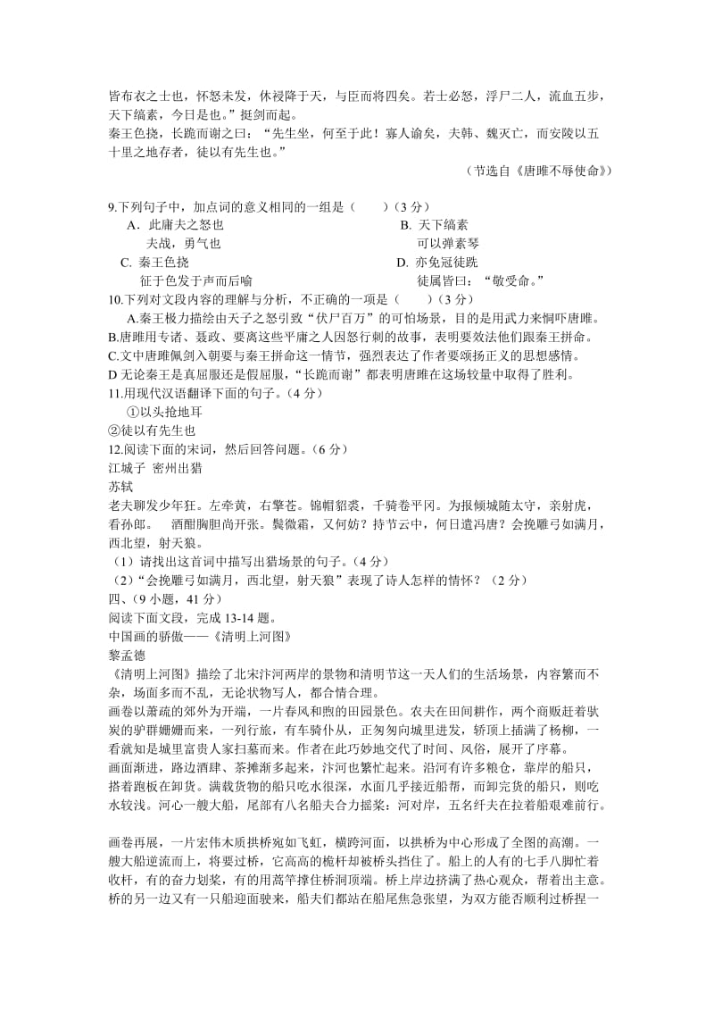 2010广州中考语文试卷及答案.doc_第3页