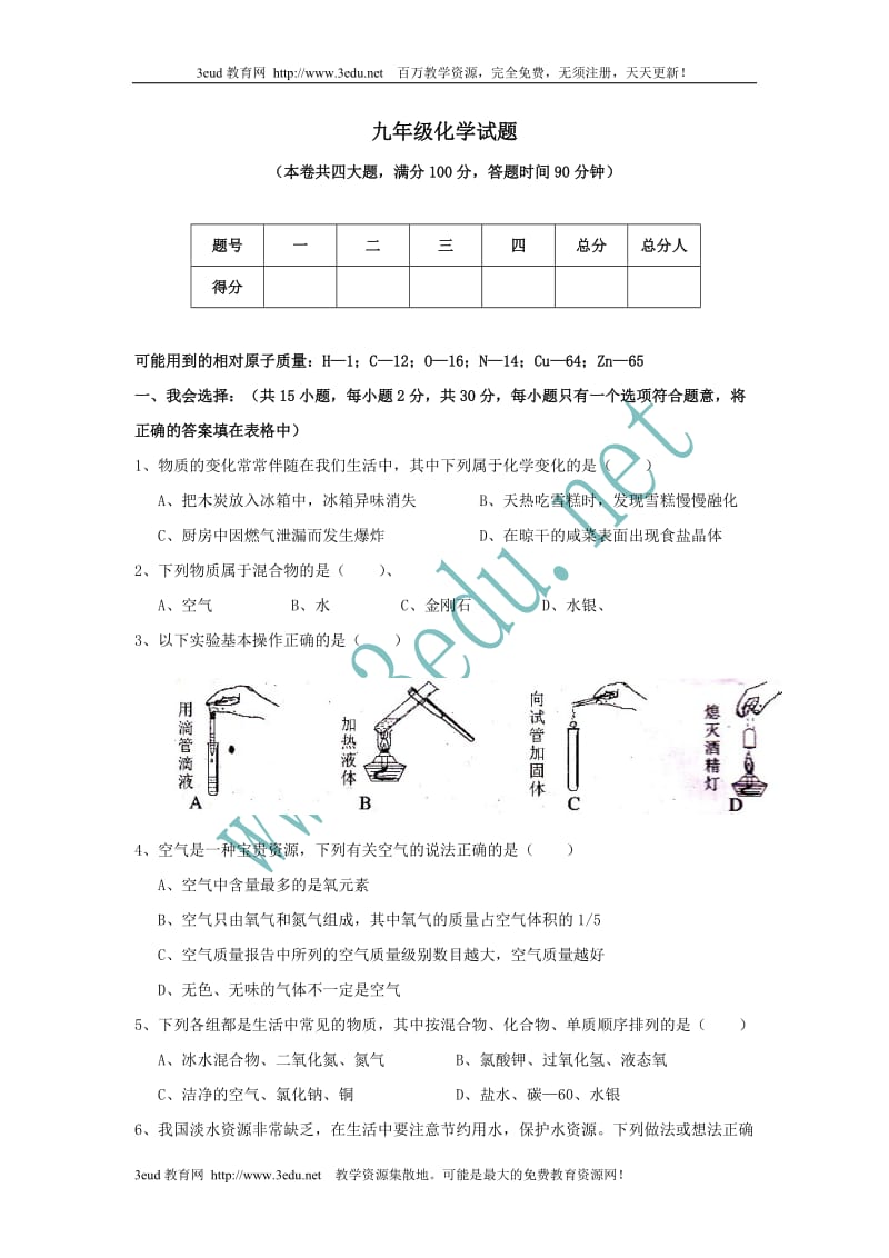 2010届九年级化学上册期末检测考试试题.doc_第1页