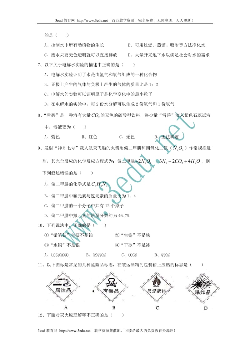 2010届九年级化学上册期末检测考试试题.doc_第2页