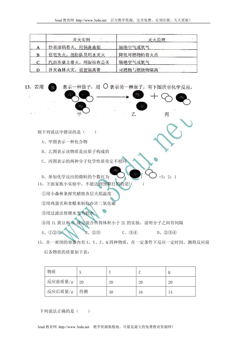 2010届九年级化学上册期末检测考试试题.doc_第3页