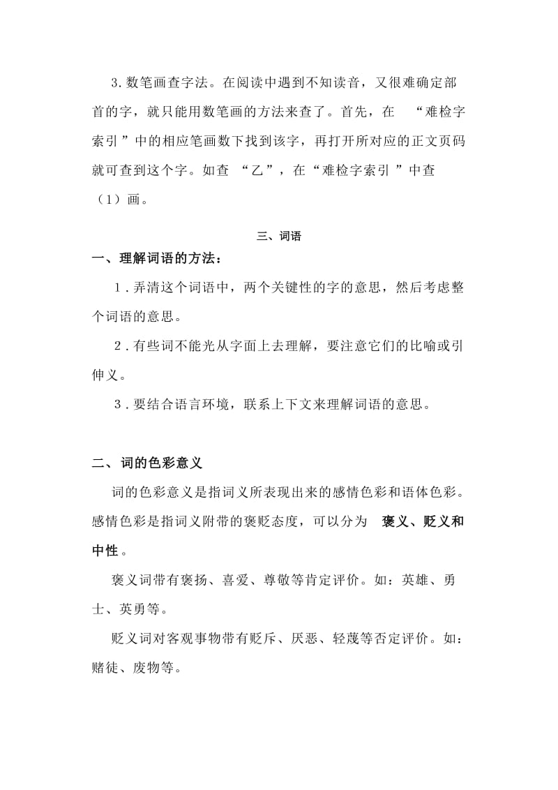 部编教材一至六年级小学语文音字词句修辞古诗常识等内容收藏大全_第3页