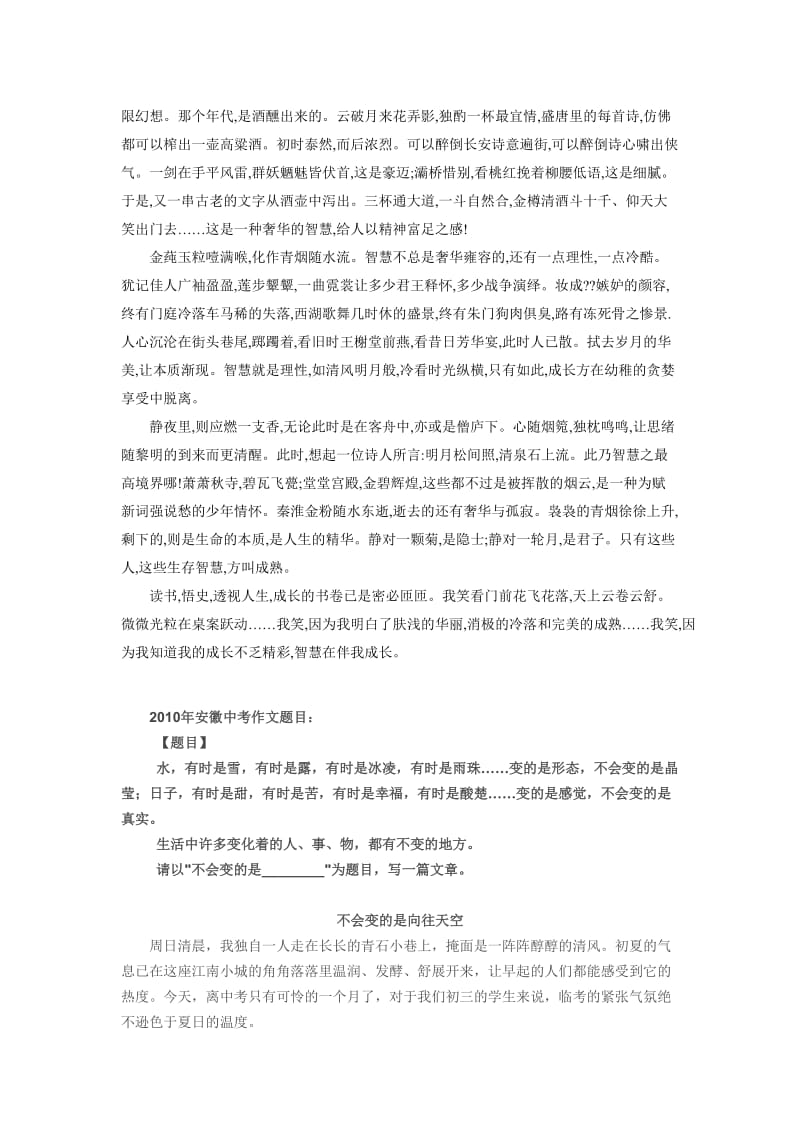 2010年深圳中考奖品话题满分作文两篇示例.doc_第3页