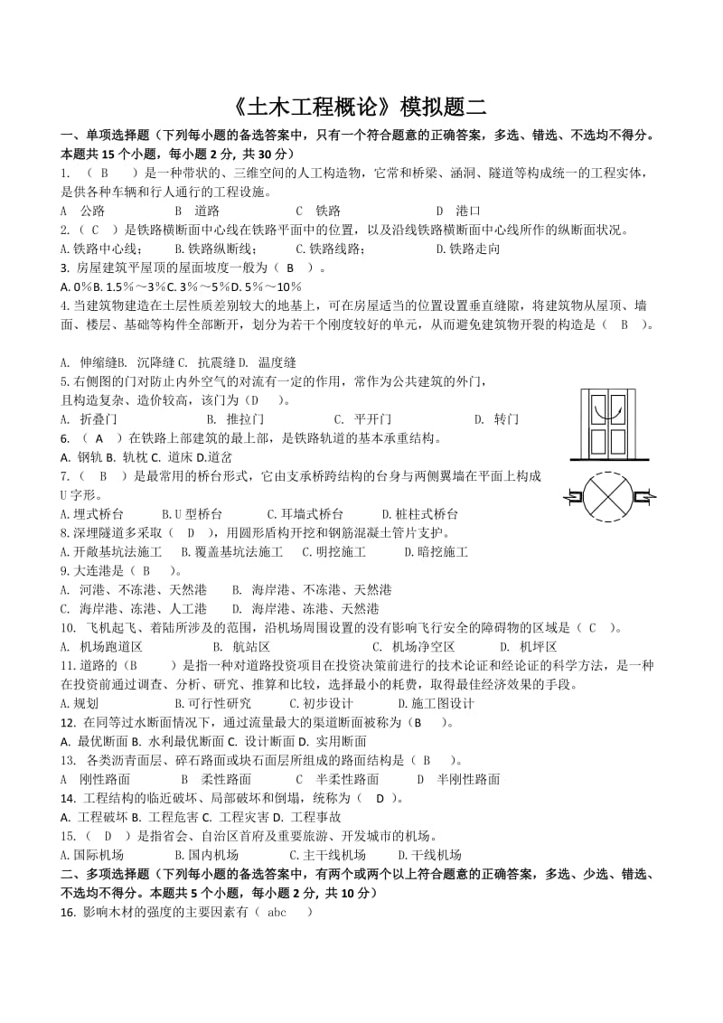 建筑工程概论答案.doc_第3页