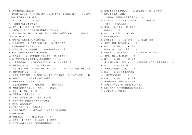 教科版科学三年级上册第一、二单元练习题.doc_第2页