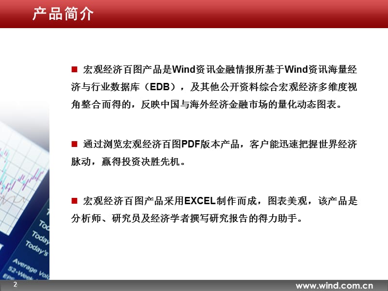 《Wind宏观经济百》PPT课件.ppt_第2页