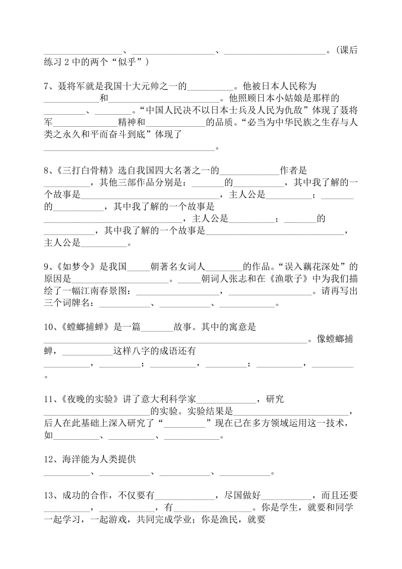 课文内容复习资料六年级语文复习试卷.doc_第2页