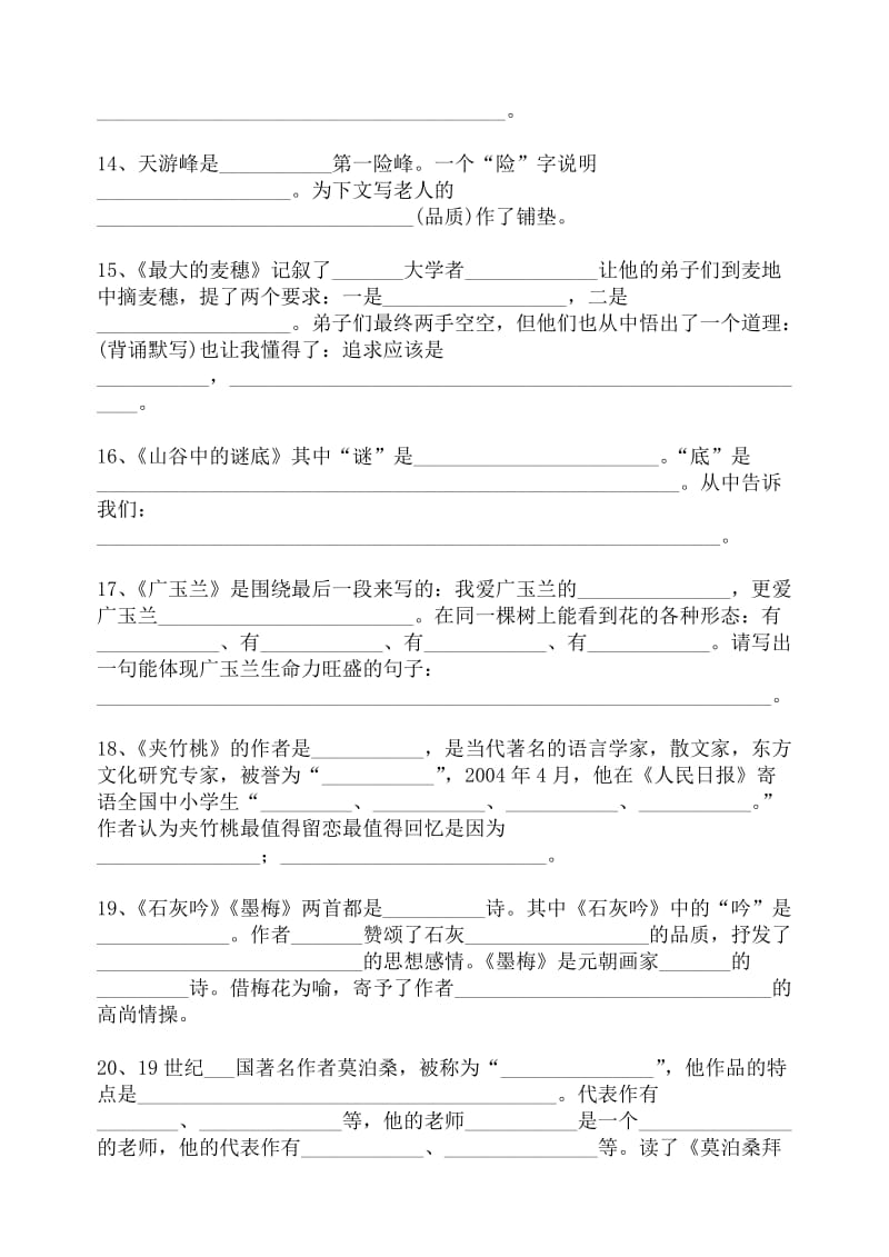 课文内容复习资料六年级语文复习试卷.doc_第3页