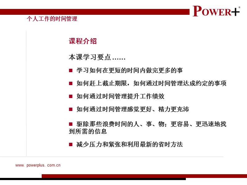 《个人工作时间管理》PPT课件.ppt_第2页