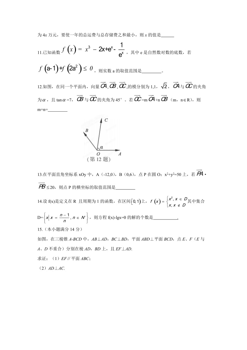 【高考历年真题】高三考试2017江苏高考数学试题及答案_第3页