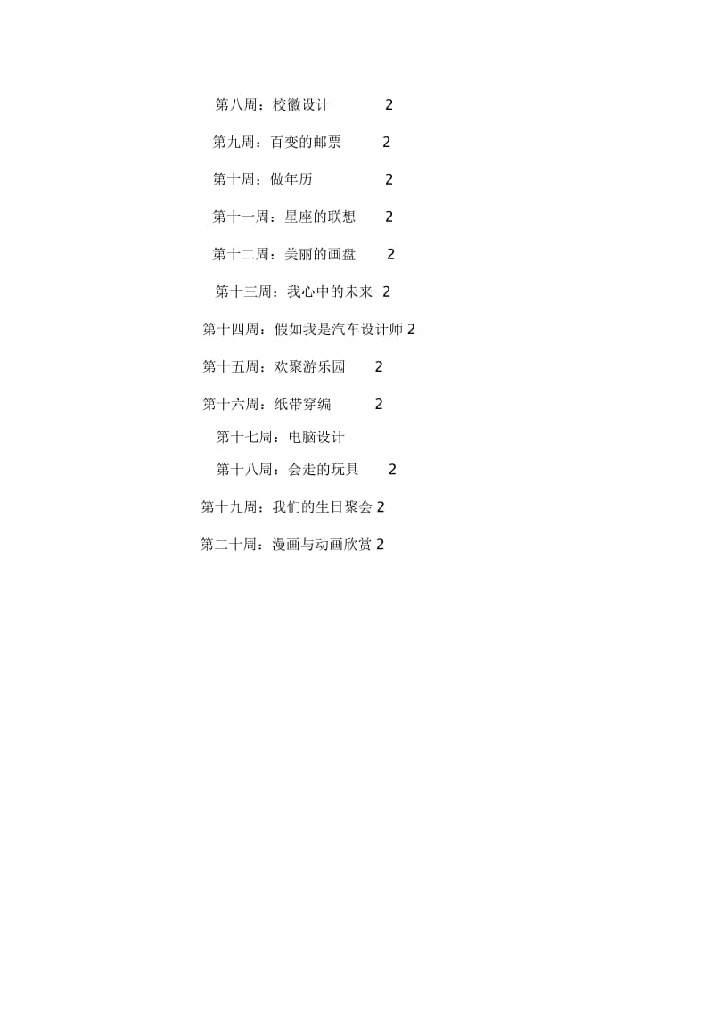 青岛版小学四年级上册美术教学计划.doc_第3页