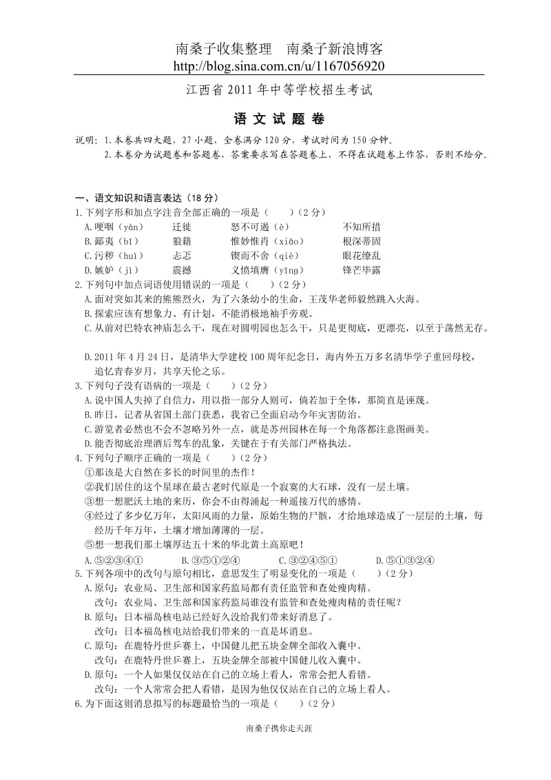 2011年中考江西语文试题(南桑子).doc_第1页