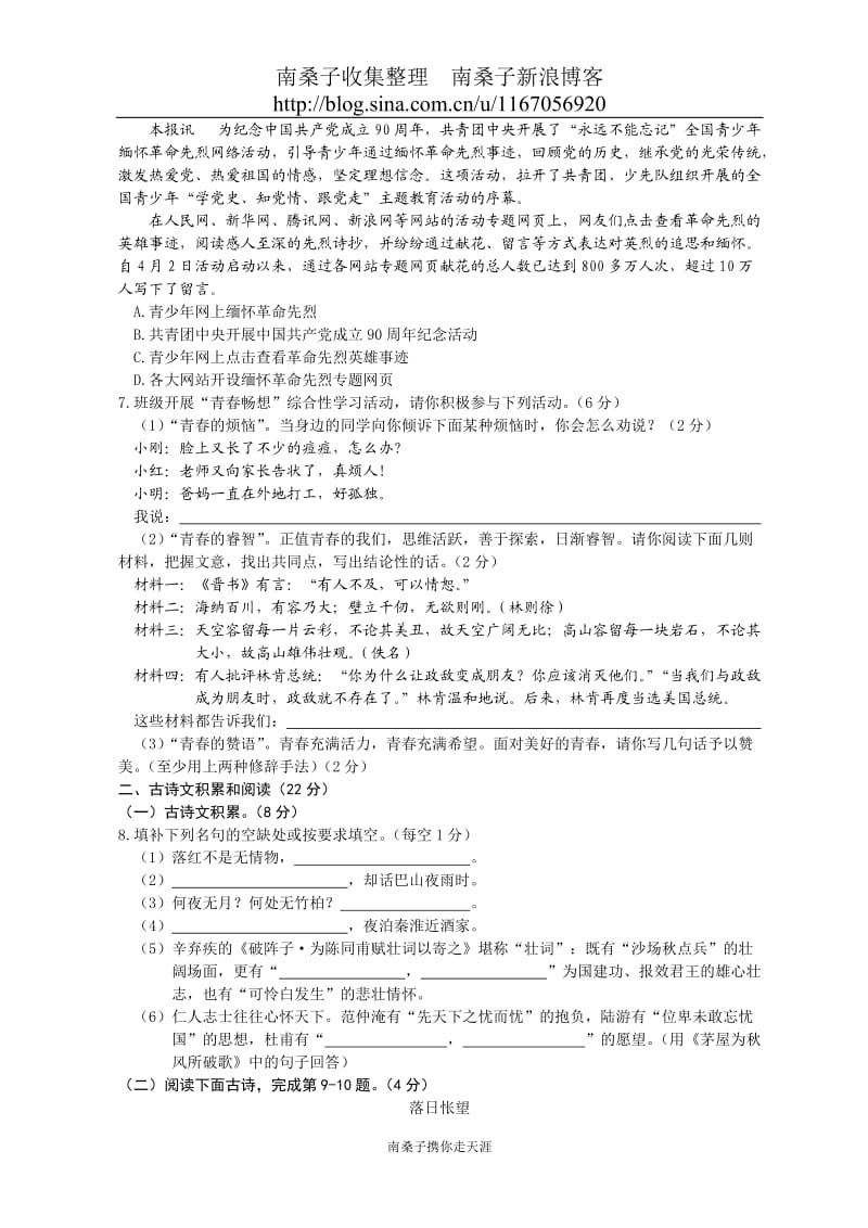 2011年中考江西语文试题(南桑子).doc_第2页