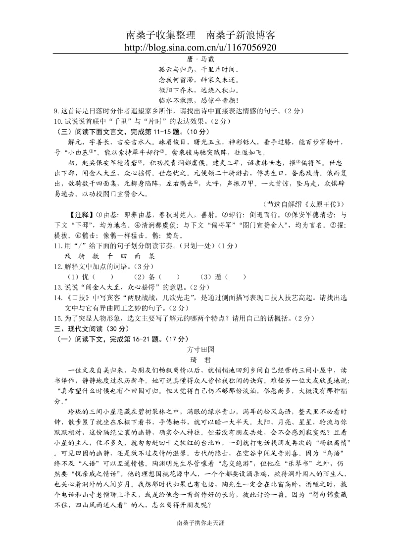 2011年中考江西语文试题(南桑子).doc_第3页