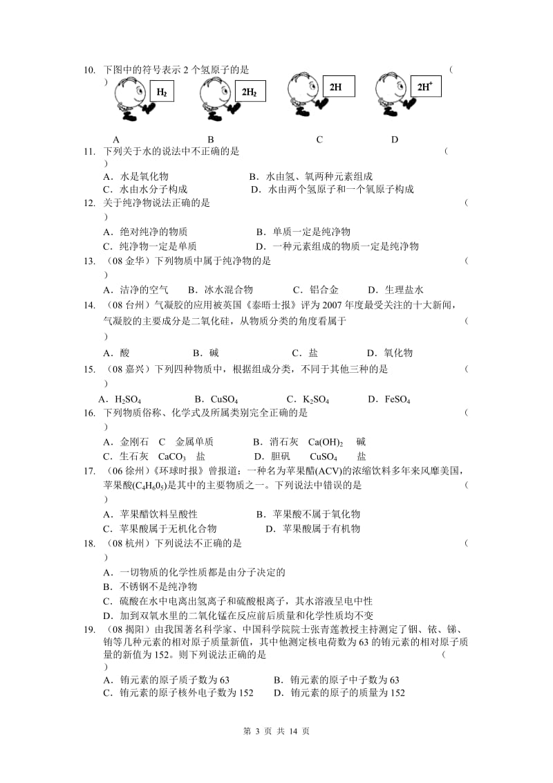 2010年深圳中考专题(化学部分选择填空)查漏补缺.doc_第3页