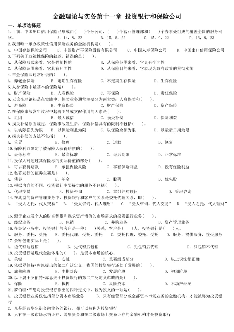 金融理论与实务第十一章选择题及答案.doc_第1页