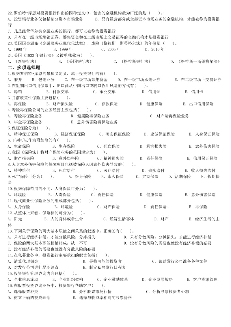 金融理论与实务第十一章选择题及答案.doc_第2页