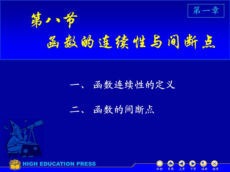 《D18连续性间断点》PPT课件.ppt_第1页