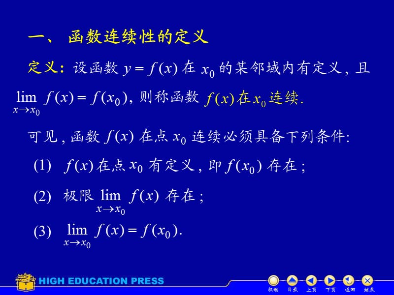 《D18连续性间断点》PPT课件.ppt_第2页