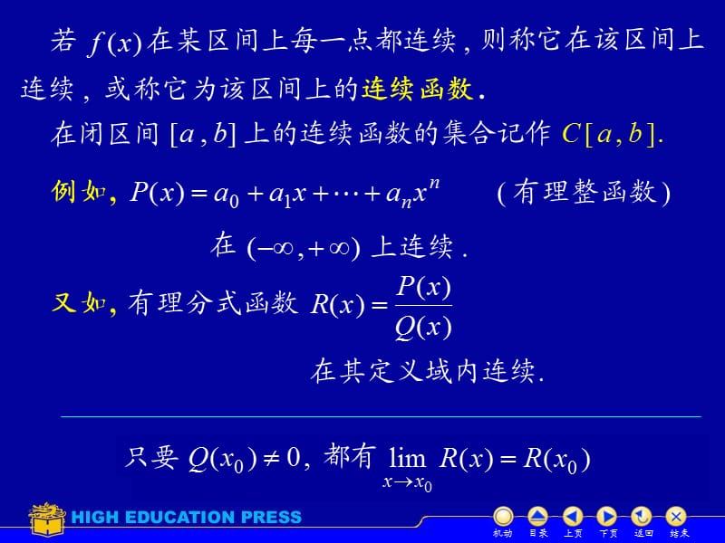 《D18连续性间断点》PPT课件.ppt_第3页