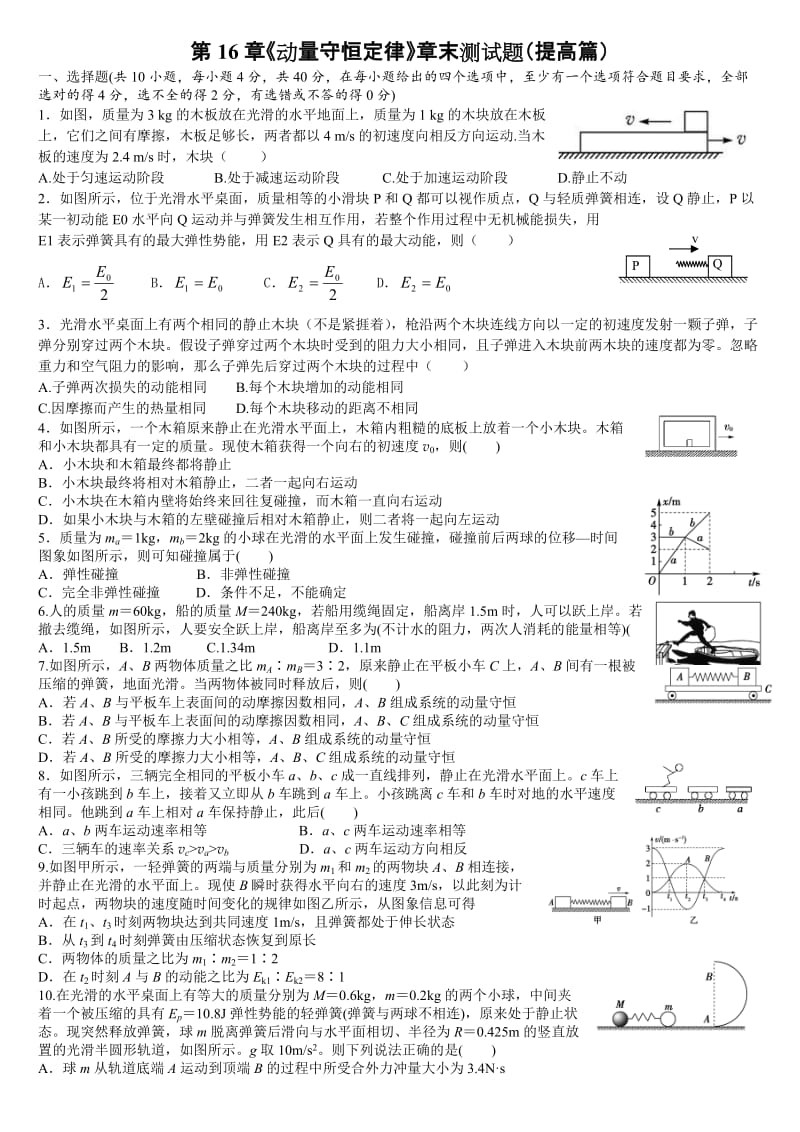 动量守恒定律单元测试题.doc_第1页