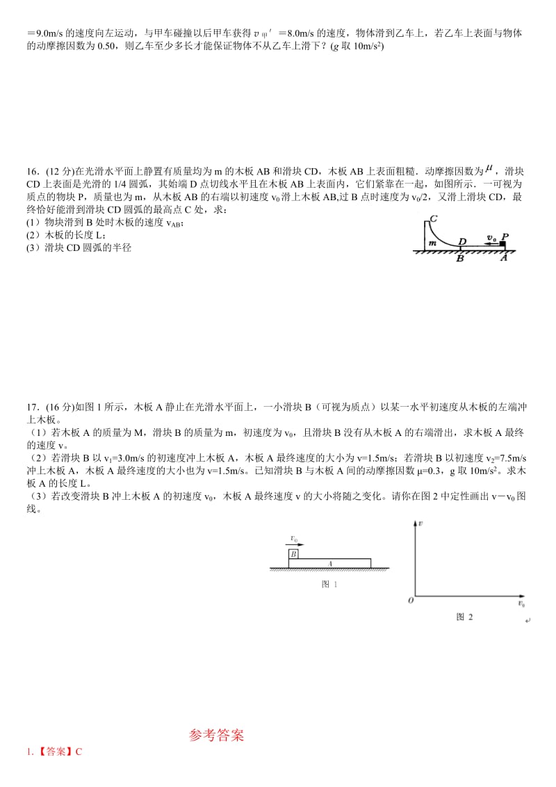 动量守恒定律单元测试题.doc_第3页