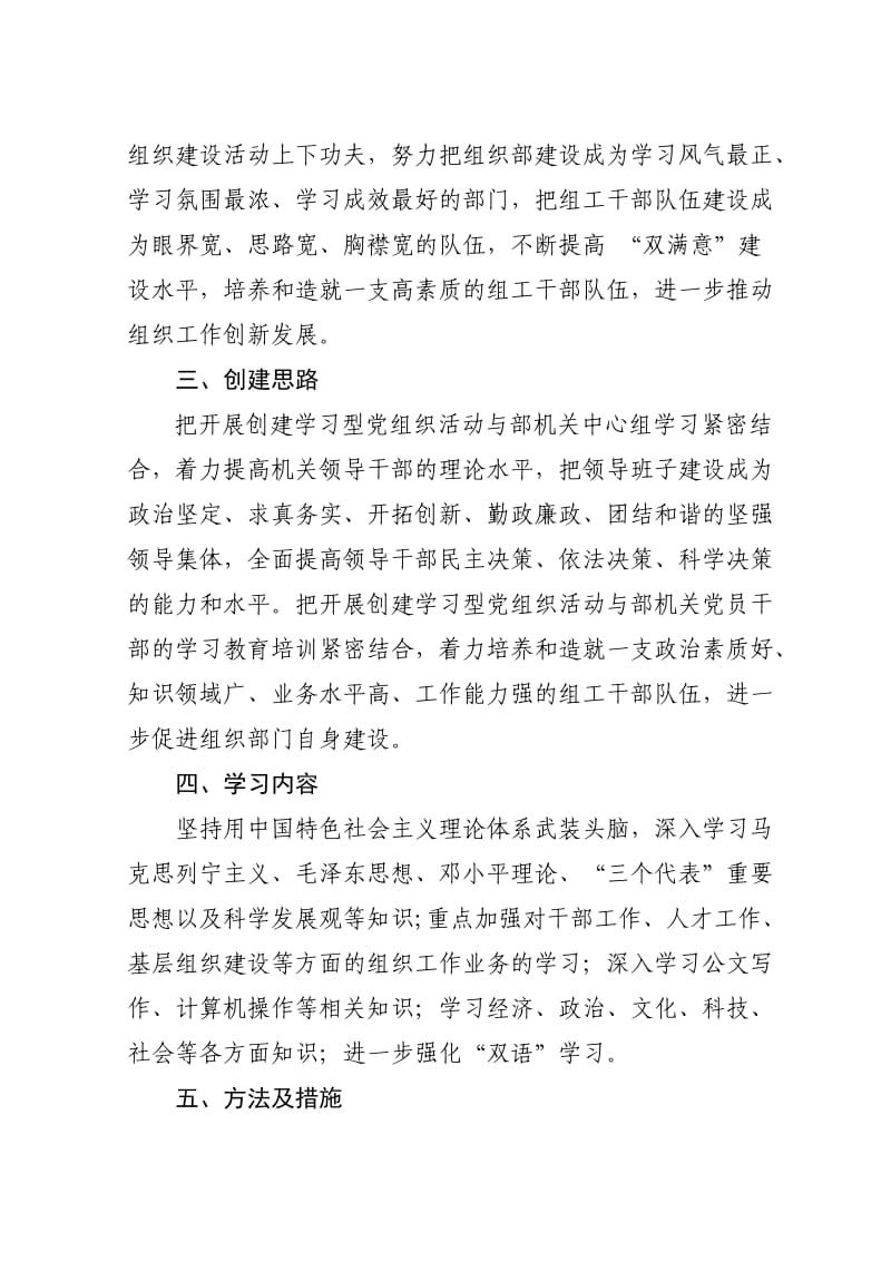 乡镇创建学习型党组织实施方案.doc_第2页