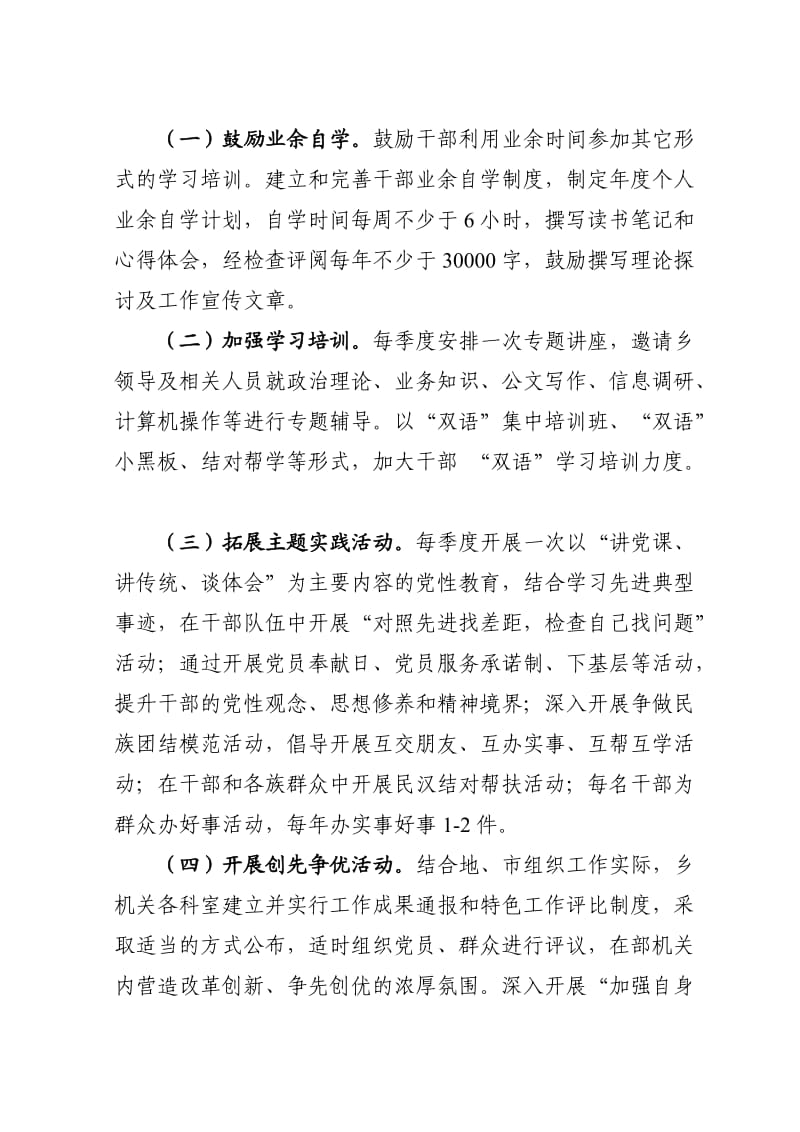 乡镇创建学习型党组织实施方案.doc_第3页