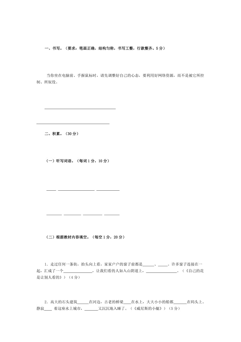 湖南省浏阳市上学期小学语文五年级期终考试试卷.doc_第2页