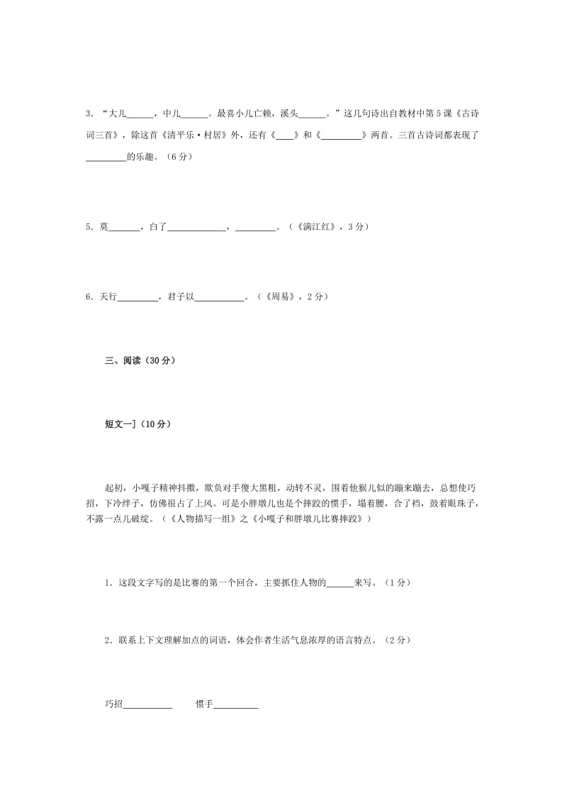 湖南省浏阳市上学期小学语文五年级期终考试试卷.doc_第3页