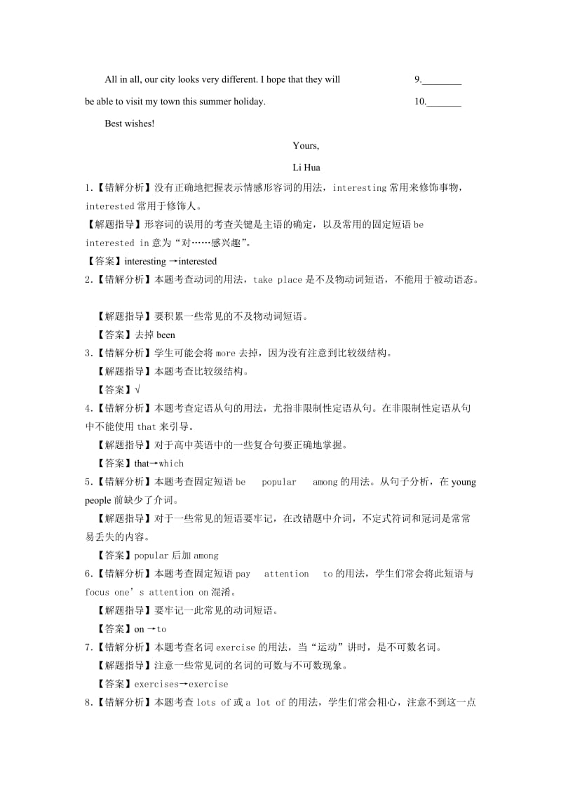 高考英语易错题解题方法大全(四)：短文改错.doc_第3页