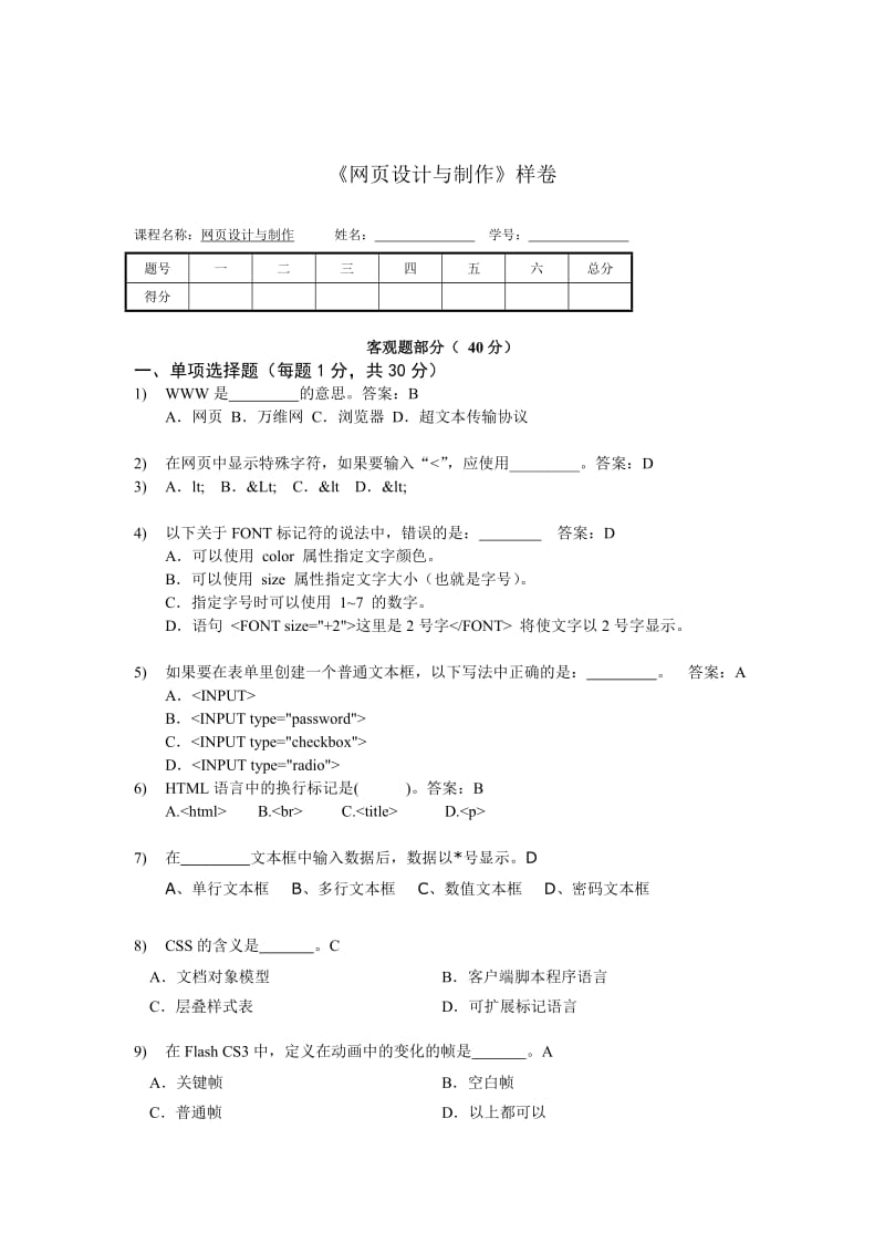 网页设计与制作样卷及答案.doc_第1页