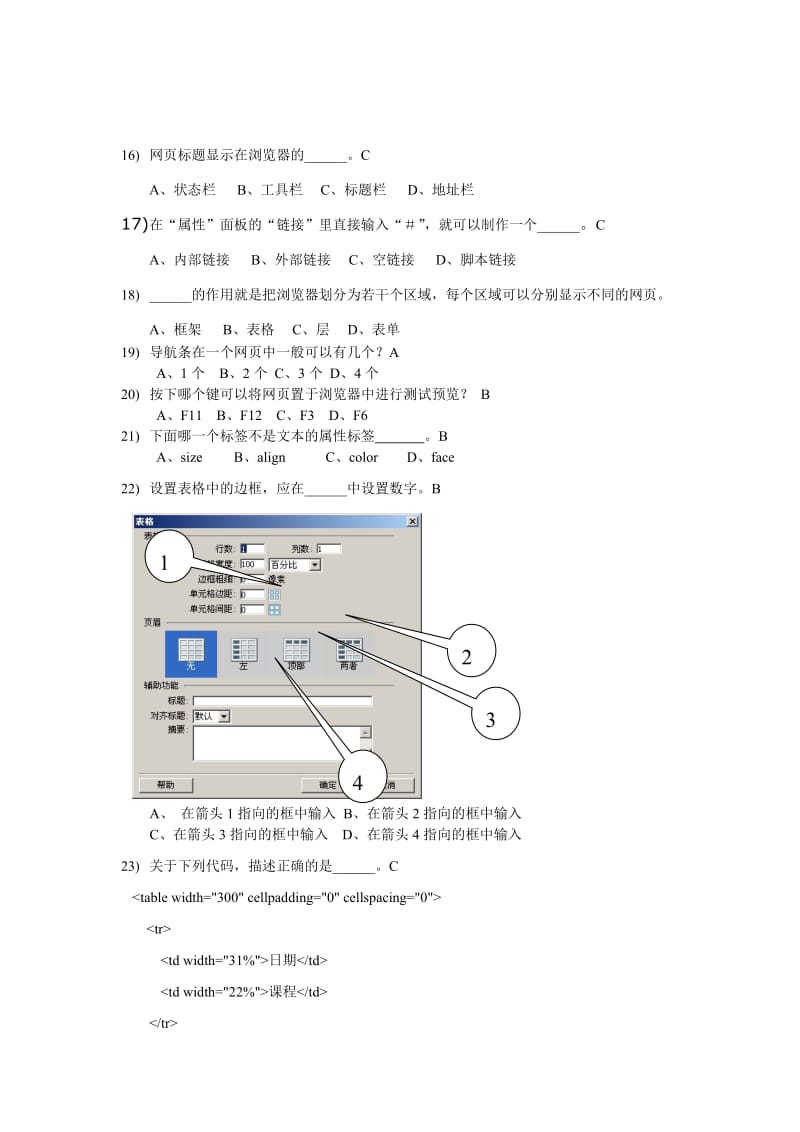 网页设计与制作样卷及答案.doc_第3页