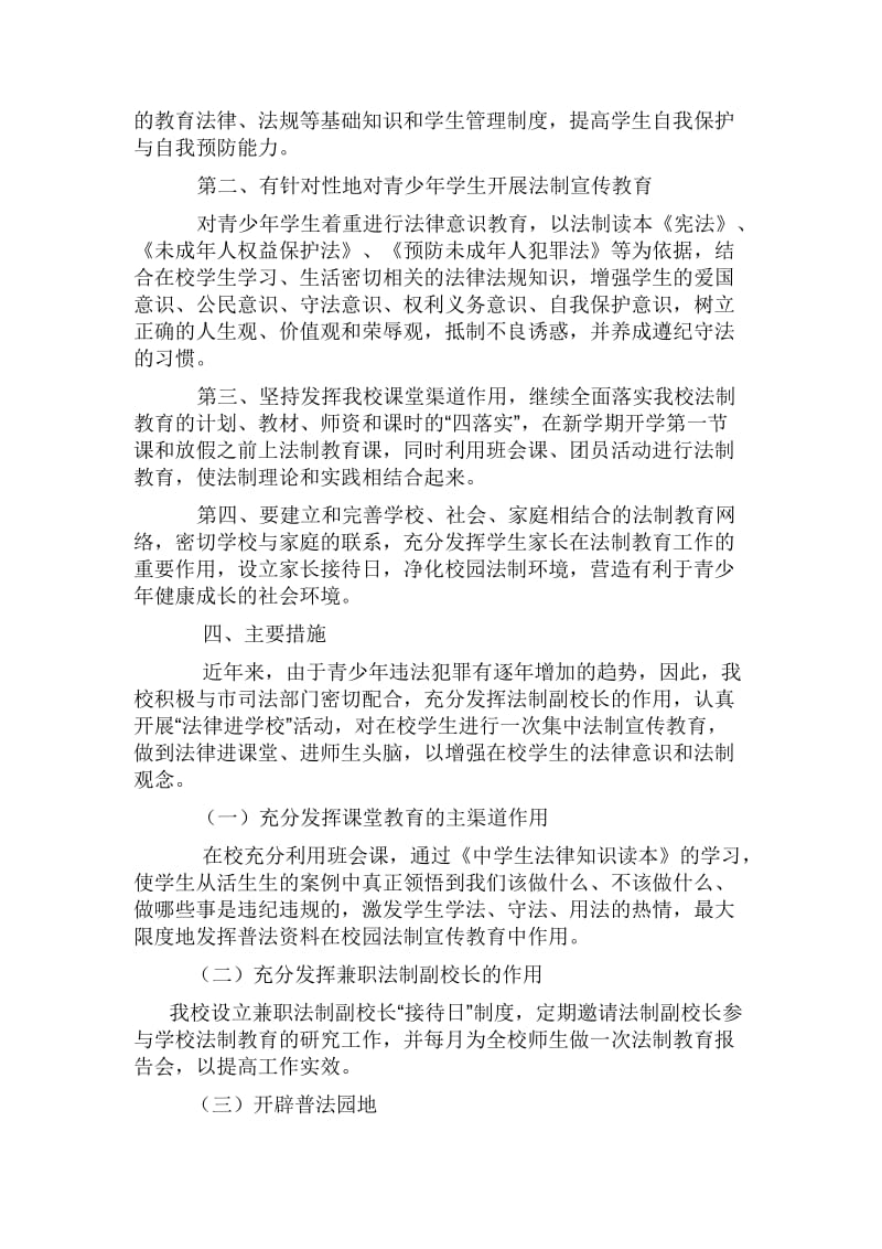 宝丰县商酒务实验小学.doc_第2页