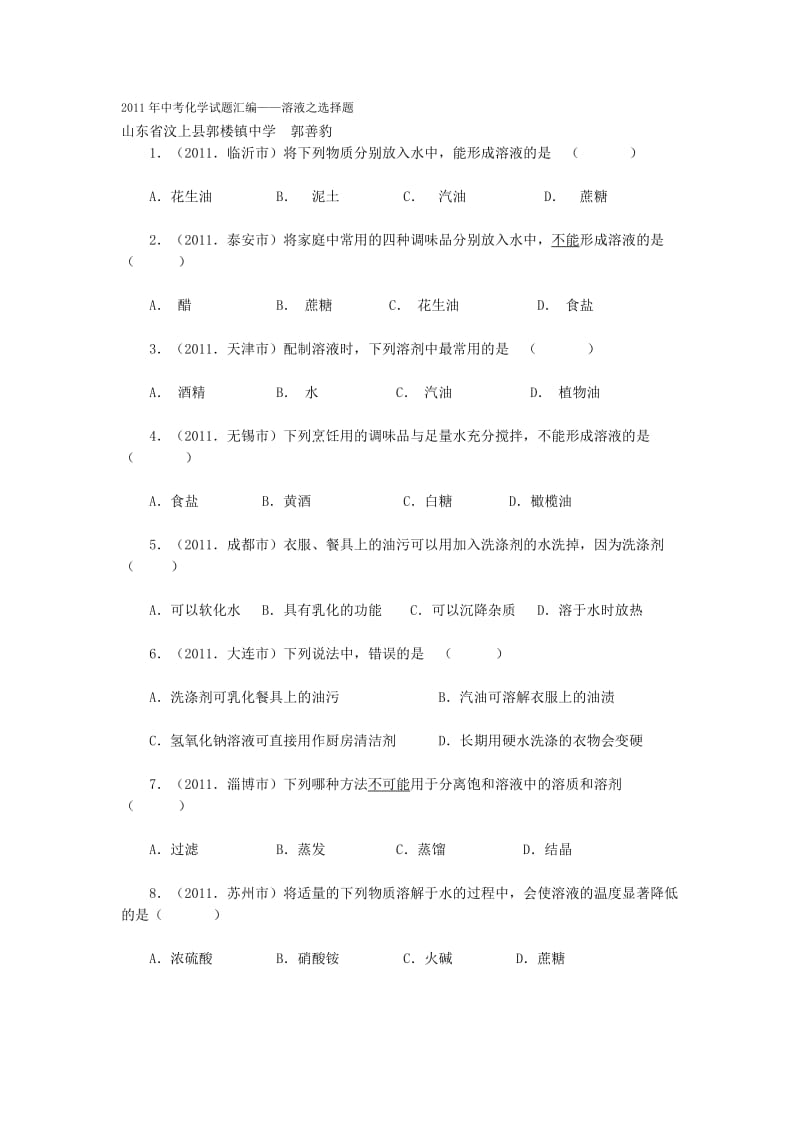 2011年中考化学试题汇编.doc_第1页