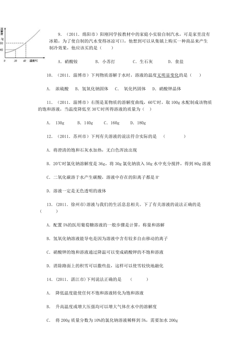 2011年中考化学试题汇编.doc_第2页