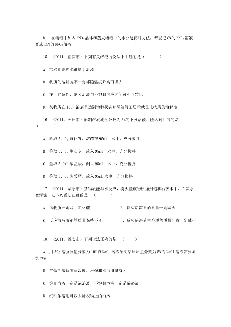 2011年中考化学试题汇编.doc_第3页