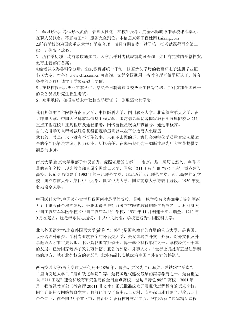 南京学历提升网教专科本科个性化操作方案.doc_第1页