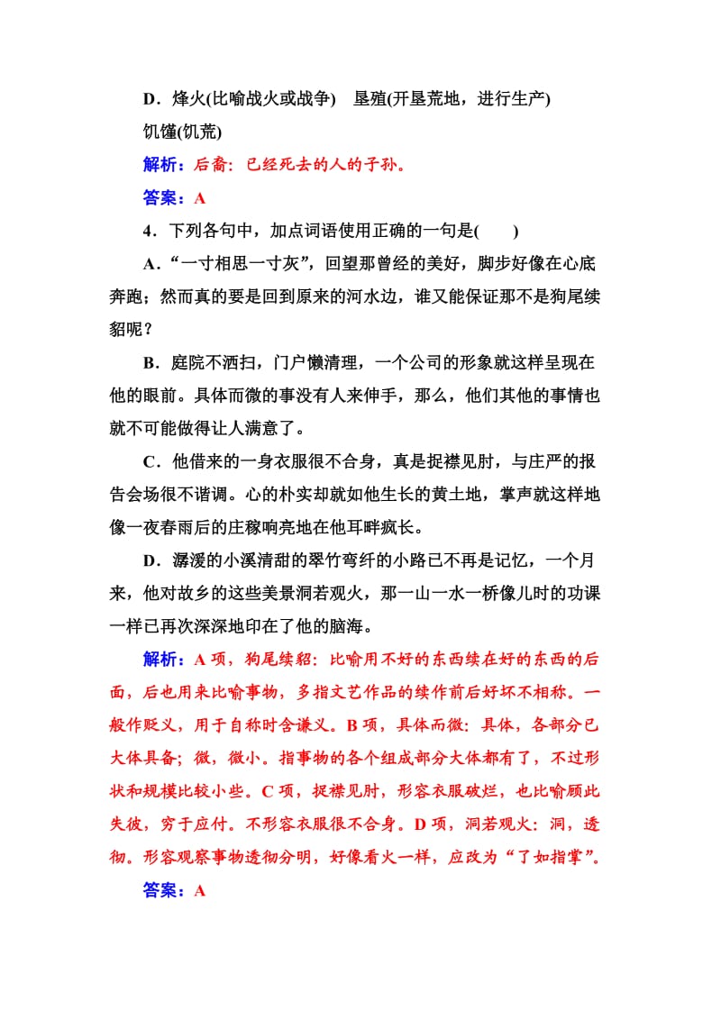 高中语文选修中国现代诗歌散文欣赏诗歌部分单元质量检测五 Word版含解析_第2页