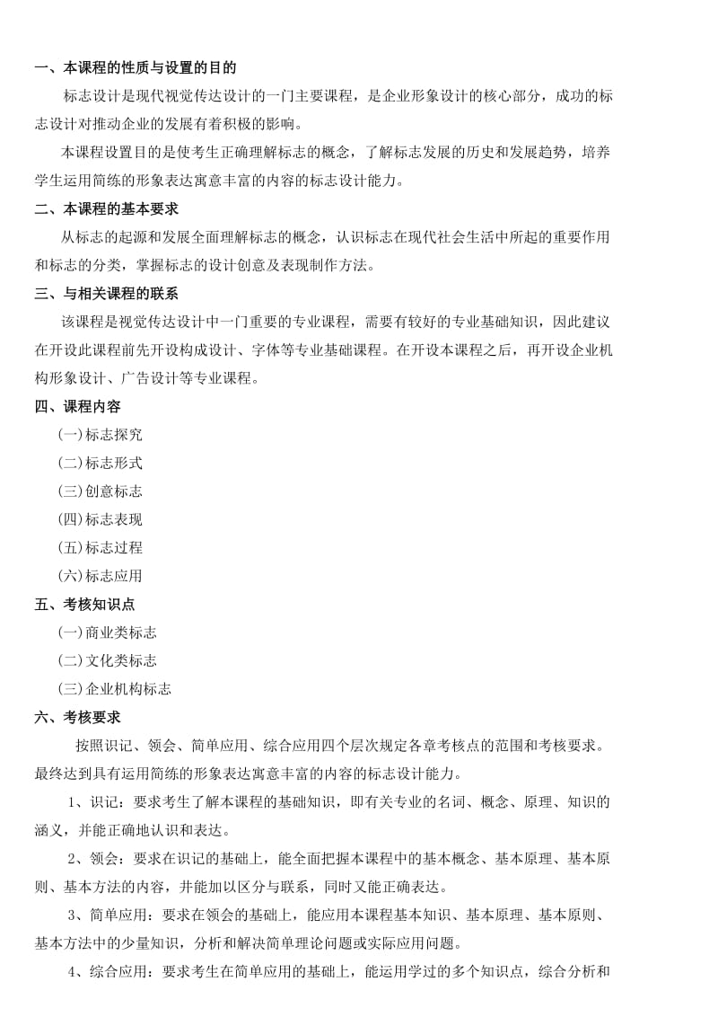 自学考试平面设计师视觉传达设计方向标志设计答案.doc_第2页