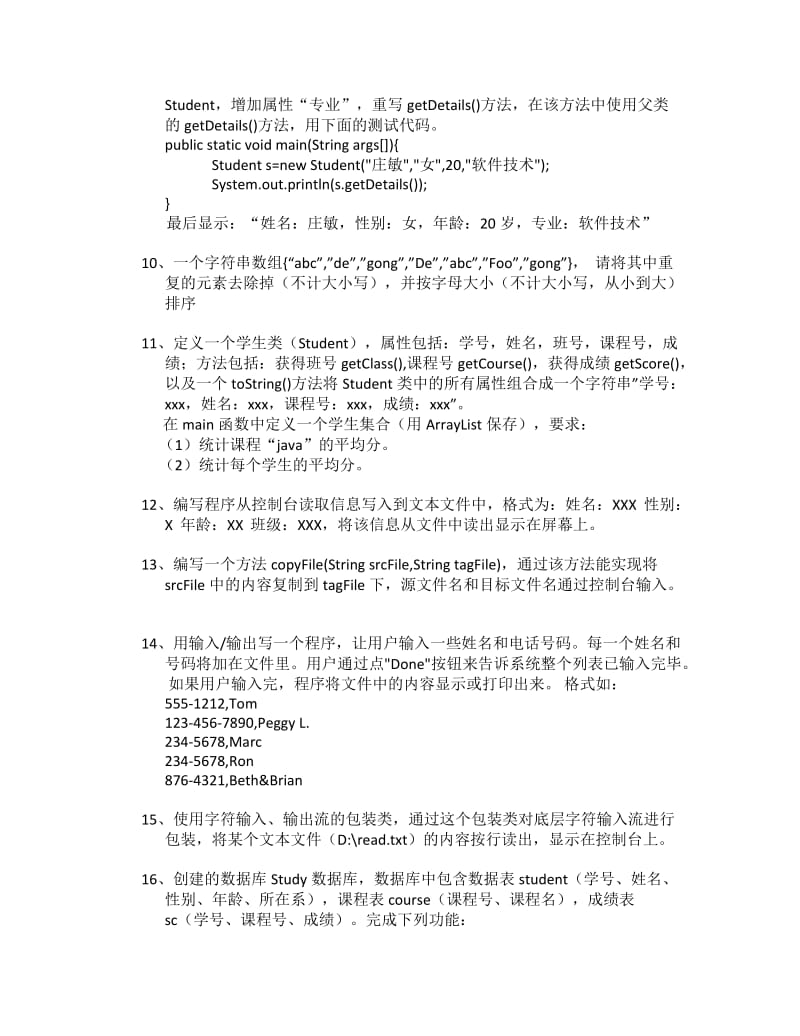 java程序设计复习题.doc_第2页